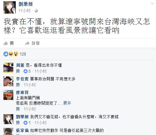 劉樂(lè)研臉書截圖